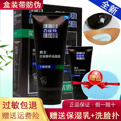 Baiqueling Facial Cleanser Men's Oil-control scrub Facial Cleanser 140g Free oil-control moisturizing lotion 40g discount pack