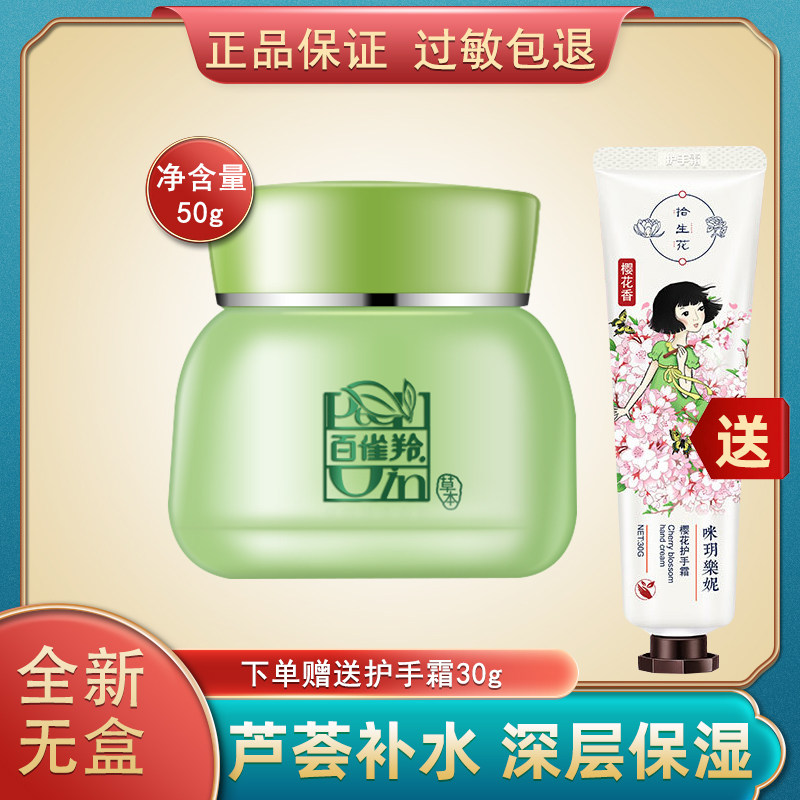 Baijiao Antelope cream 8 cups of water double moisturizing essence cream 50g aloe moisturizing moisturizing moisturizing repair dry students