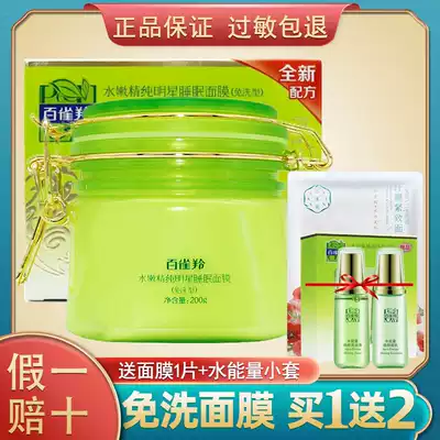 Baiqueling leave-in mask hydrating essence pure star sleep mask Leave-in type 200g moisturizing moisturizing moisturizing