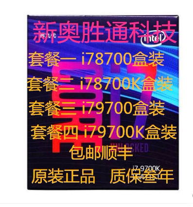 Intel Intel i7 8700K i7-8700K 6-core 12 thread i78700 9700K boxed CPU