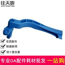 Suitable for HP500 handle HP510 HP510 HP800 handle plotter instrument handle blue wrench press paper