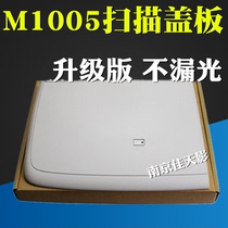 Apply the new HP1005 scan upper cover photocopying cover plate HP M1005 upper cover plate M1005 draft sill cover plate