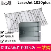 Применимо к HP1020 Paper Pallet 1010 1018 1020plus Входная дверь в коробку, чтобы забрать трейлер картона