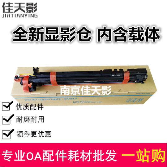 Подходит для проявочного компонента Minolta DV312 Kemei BH227 287 367 7528, набор тонер-картриджей, камера проявки барабана