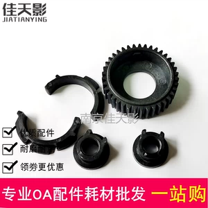 Подходит для Pantum M6600nw M6505 M6506 M6506nw, верхняя роликовая втулка, фиксирующая нижнюю роликовую втулку, шестерню
