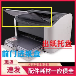 Suitable for Canon LBP2900 transparent cover, paper tray, Canon 3000 front door, paper output tray