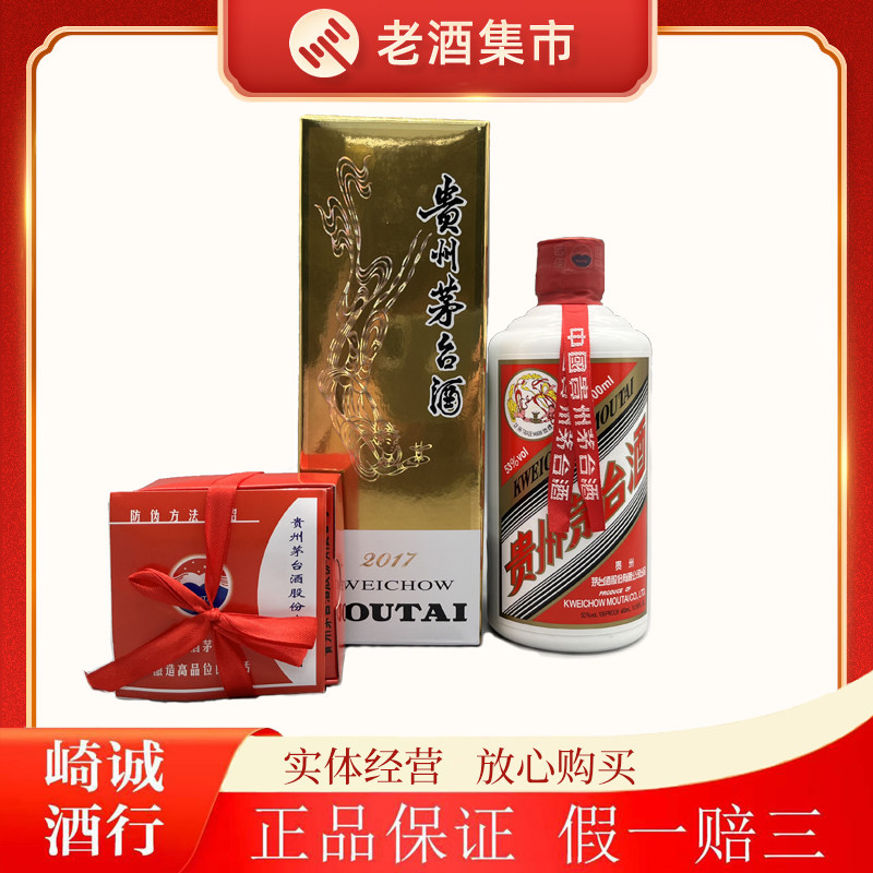 2017年飞天牌茅台酒53度400ml*1瓶酱香型带杯稀缺容量收藏佳品评价- 淘宝网