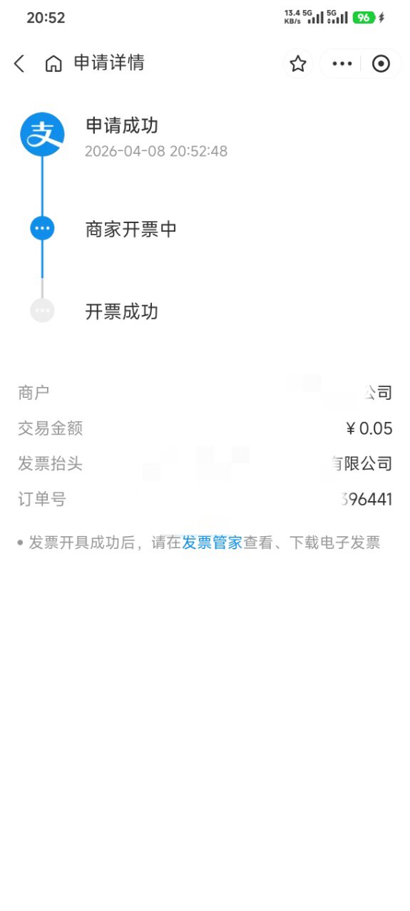 提交开票