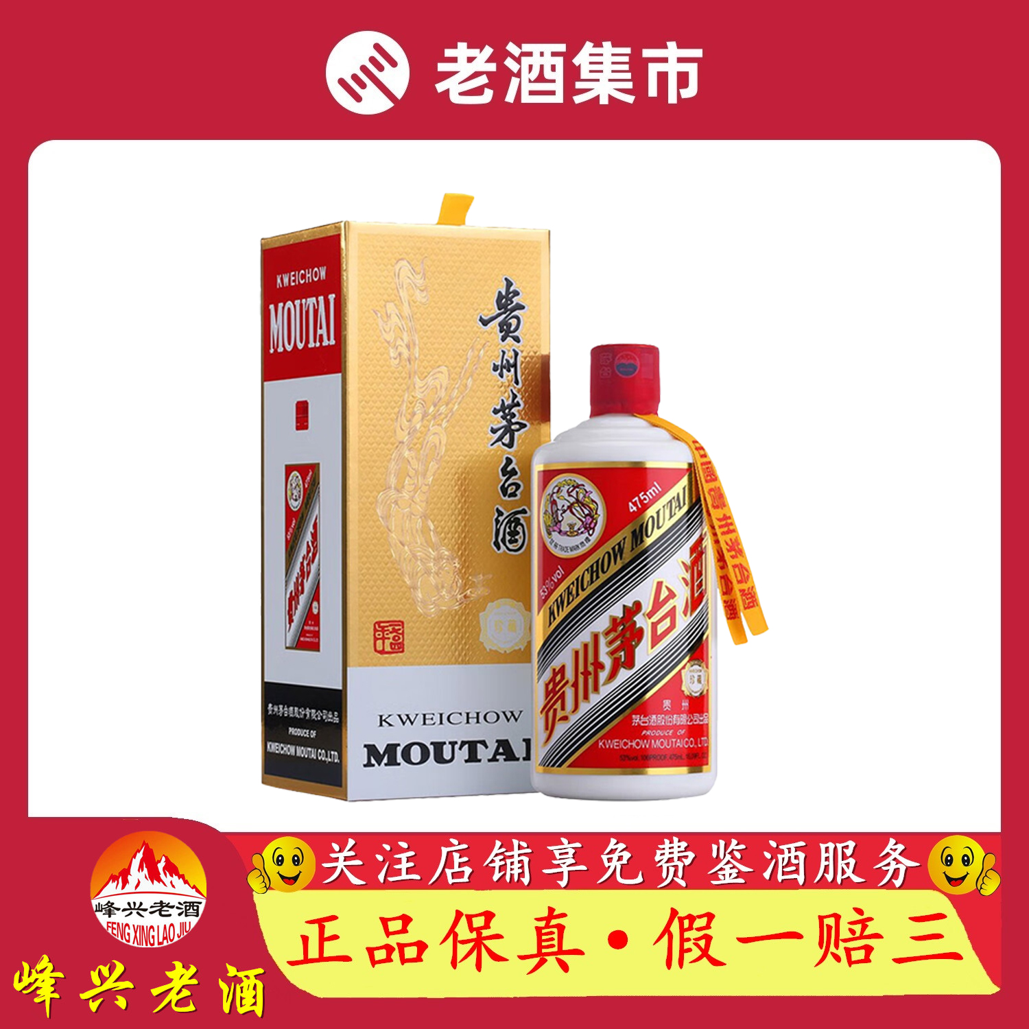 貴州茅台酒 珍蔵 特別限定品 2022年 白酒 中国酒 五粮液 贵州茅台酒(珍藏) - 深圳市宇辰鼎丰贸易发展有限公司官网