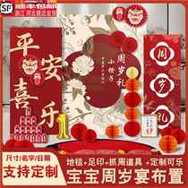 New Chinese-style babys first week gift arrangement and decoration first-year banquet birthday scene package boys and girls background wall kt board