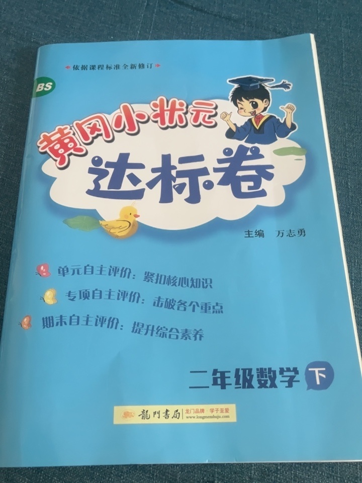 2023新版黄冈小状元达标卷1-6年级好不好