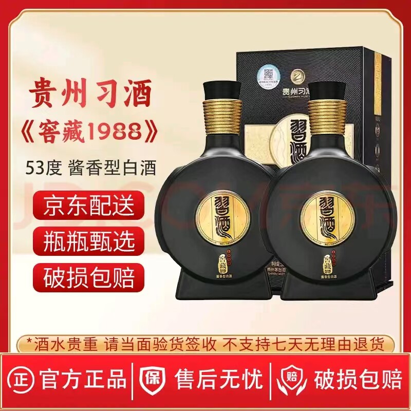 贵州习酒窖藏1988酱香白酒500ml*2瓶53度配礼袋(随机年份)评价- 淘宝网
