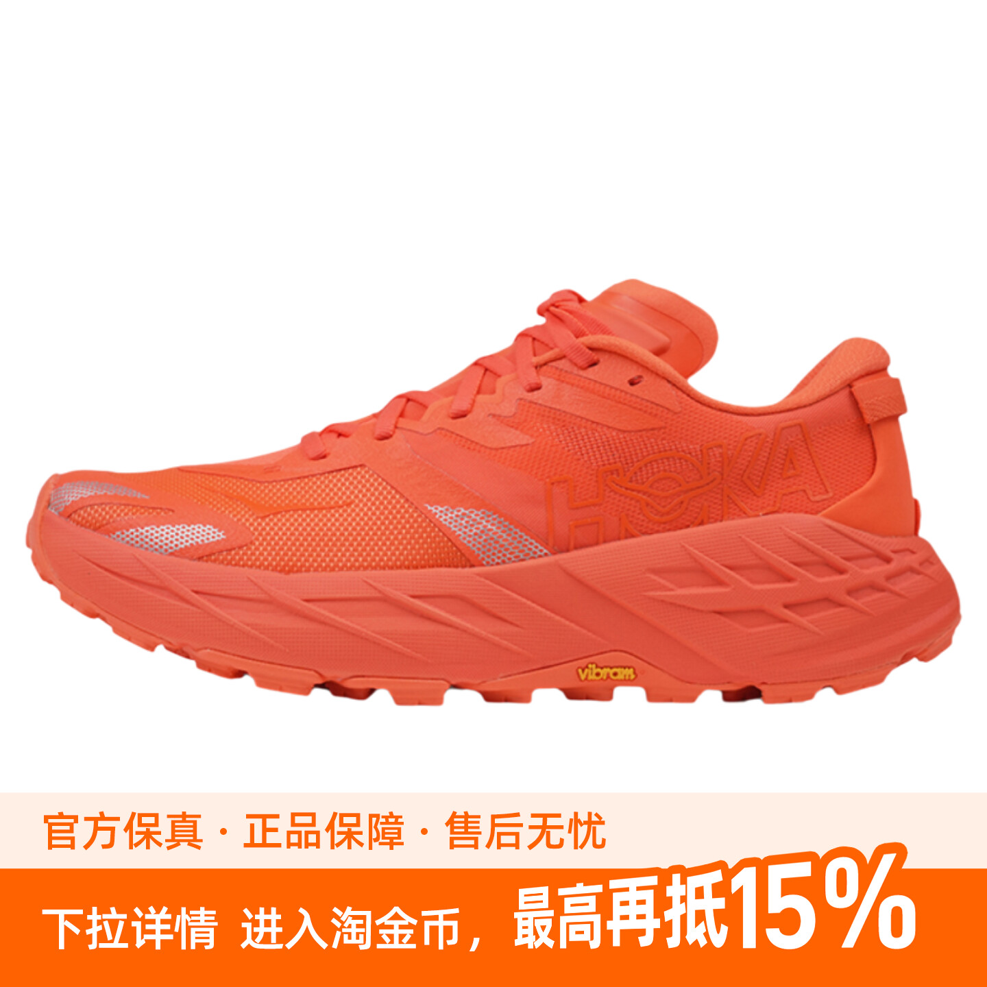 HOKA SPEEDGOAT 7飞速羚羊男女越野跑步鞋全地形缓震抓地V底户外图片