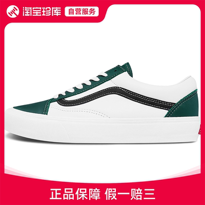 Vans Old Skool Vlt Lx 白绿 男女同款