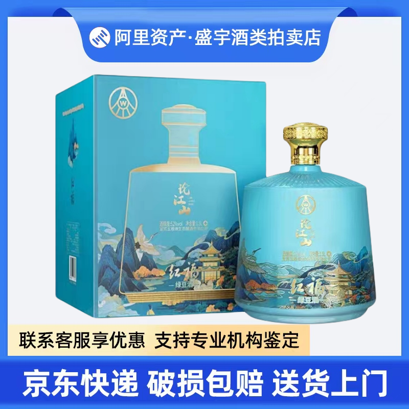 五粮液股份论江山红福绿豆酒52度浓香型白酒1.5L*1坛整箱礼盒装评价- 淘宝网