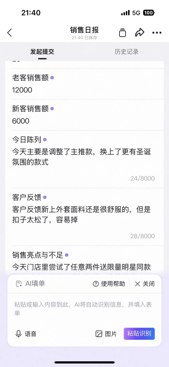 销售日报表单自动填充结果,老客销售额、新客销售额、今日陈列和客户反馈已填写