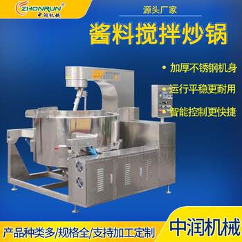 Chili sauce mixing equipment, tiltable sauce pan, intelligent sauce mixing pan