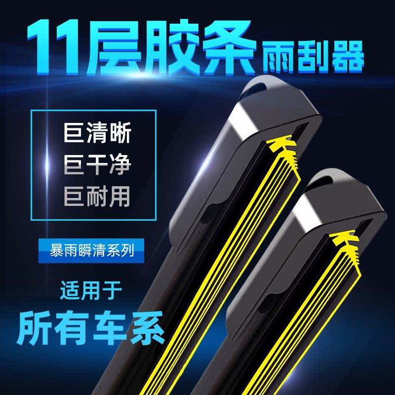 11-Layer Rubber Strip Car Wiper Blade, Original Boneless Universal Type for All Cars, Double Rubber Strip, Original Factory-Specific Wiper Blade, Silent