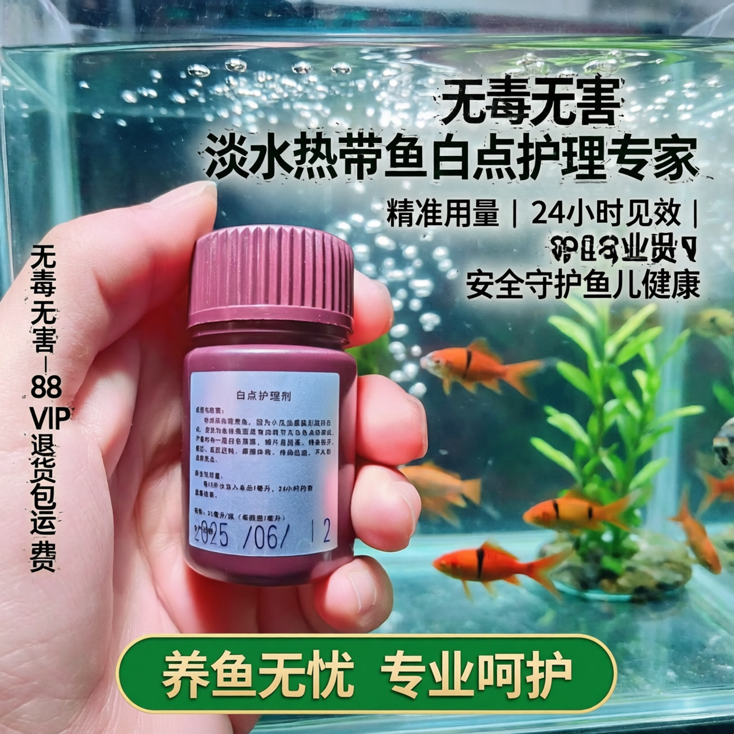 观赏鱼白点小瓜虫寄生虫白点灵白点净淡水热带冷水鱼护理无色水剂