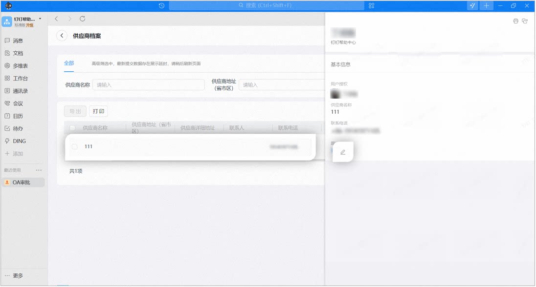 电脑端档案详情侧栏,支持查看档案内容并修改跟进人