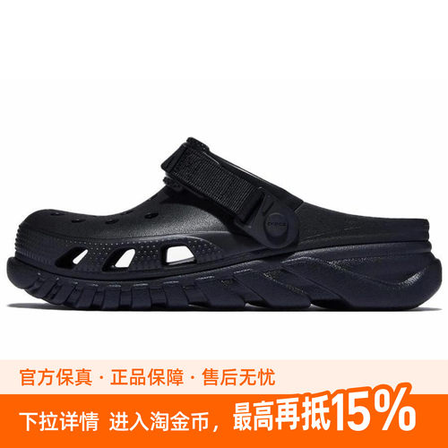 Crocs卡骆驰 DUET MAX CLOG 运动风格柔软舒适 洞洞鞋 男女同款