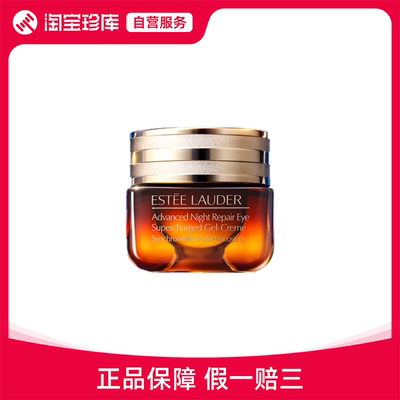 雅诗兰黛  第五代小棕瓶熬夜眼霜 紧致 改善眼部暗沉15ml