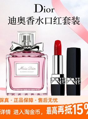 Dior迪奥烈艳礼盒花漾女士淡香水50ml蓝金720丝绒口红女生礼物