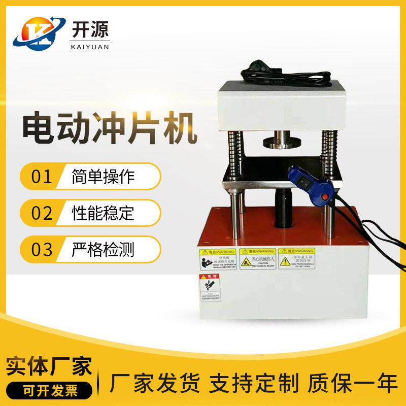 Electric punching machine hard plastic rubber composite automatic small intelligent multi-function dumbbell