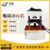 Electric punching machine hard plastic rubber composite automatic small intelligent multi-function dumbbell