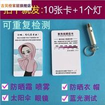 UV test card sun protection index induction card sunscreen anti-blue light detection intensity card UV lamp test