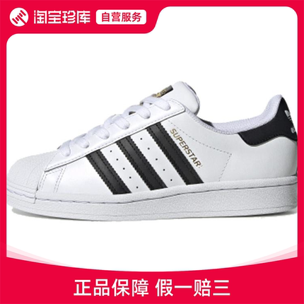 Adidas阿迪达斯 Superstar防滑板鞋官方正品运动鞋FU7712