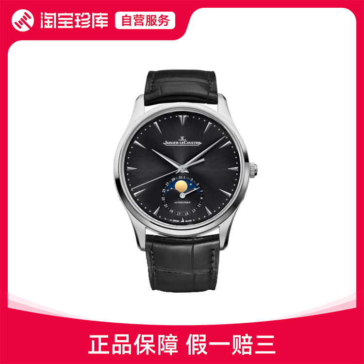 Jaeger-LeCoultre/家大师系列自动机械表男39mm Q1368470