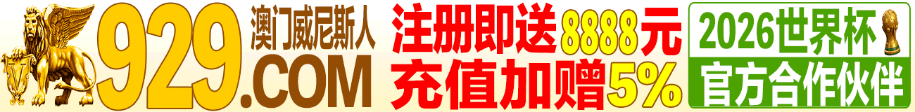 威尼斯人