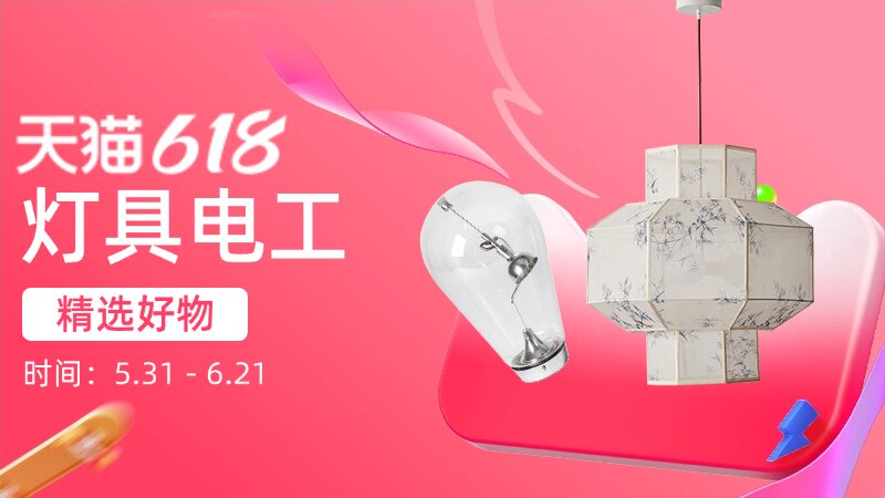 电商活动资讯线报网news.2020618.com/xianbao/分享有关“灯具电工0”的淘宝天猫优惠活动