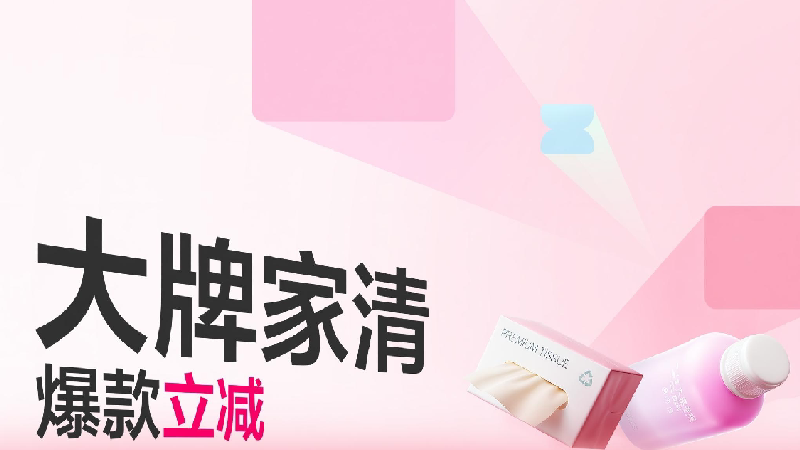 大牌家清