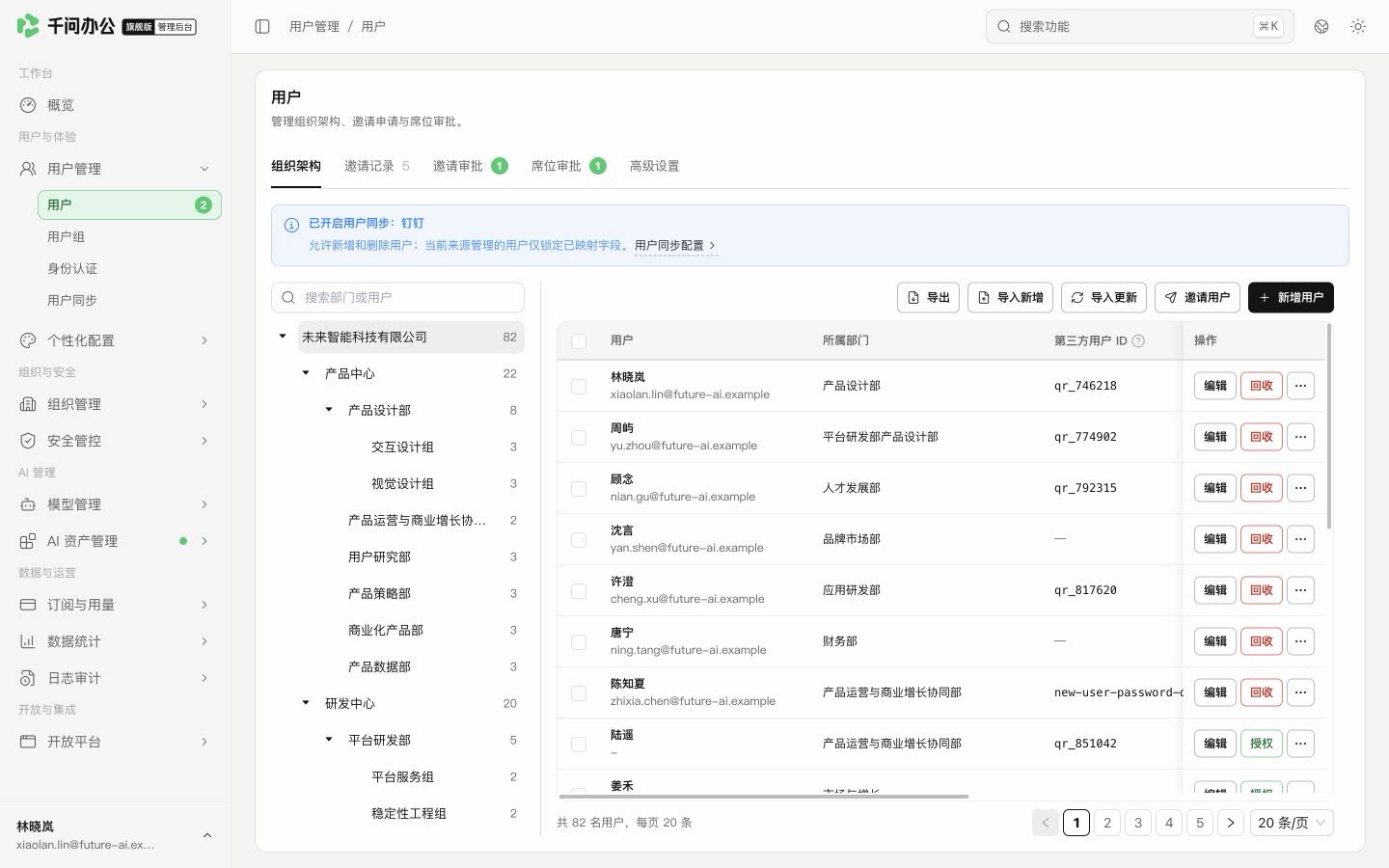 QwenWork 产品界面