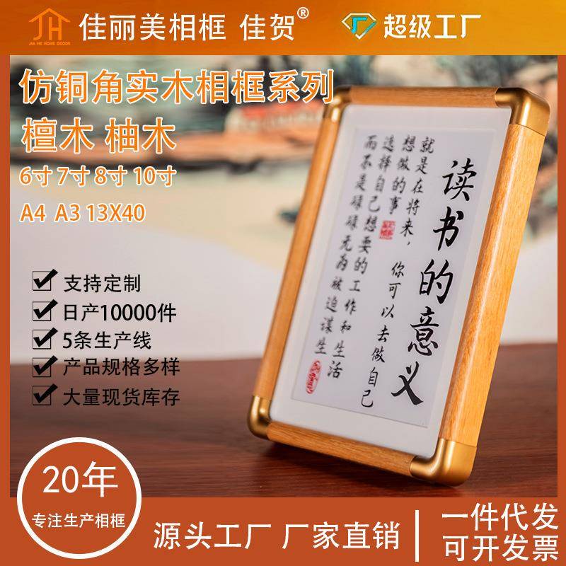 Solid Wood Photo Frame with Imitation Copper Corners, Empty Frame for Tabletop Display, Solid Wood in Sandalwood Color and Teak Color, Cardboard Picture Frame for Traditional Chinese Painting