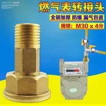 Combustion gas joint all-copper thick accessories household bellows live plus diameter threaded internal tooth table m gas meter connection 30