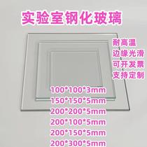 Laboratory glass plate glass plate professional plate high temperature resistant glass plate small size tempered glass plate sight glass plate