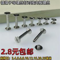 Nickel-plated cross M4 small diameter mother-in-law rivet ledger luggage leather goods lock combination screw fixing buckle