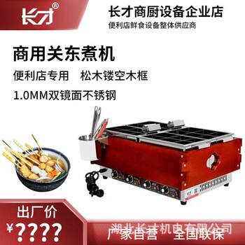 Changcai electric cooking pot commercial oden cooking machine stainless steel chuan chuan incense electric heating pot mala tang machine
