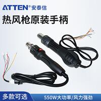 Antaixin hot air gun accessories AT852D mobile phone hot air gun handle desoldering typhoon gun handle welding equipment