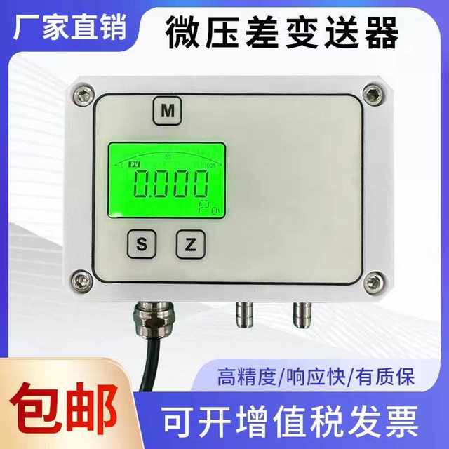 SSR digital differential pressure transmitter air pressure micro differential pressure sensor clean room air pressure sensor pressure differential meter RS485