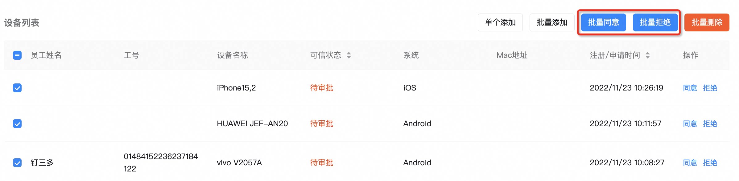 批量审批