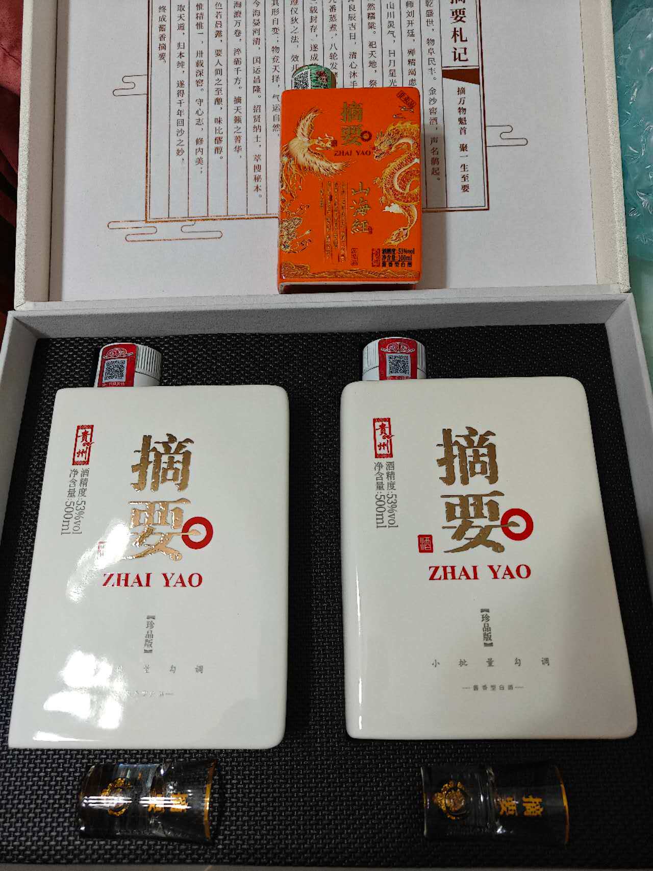 摘要酒珍品版礼遇装53度500mL*2瓶礼盒酱香型白酒官方旗舰店评价- 淘宝网