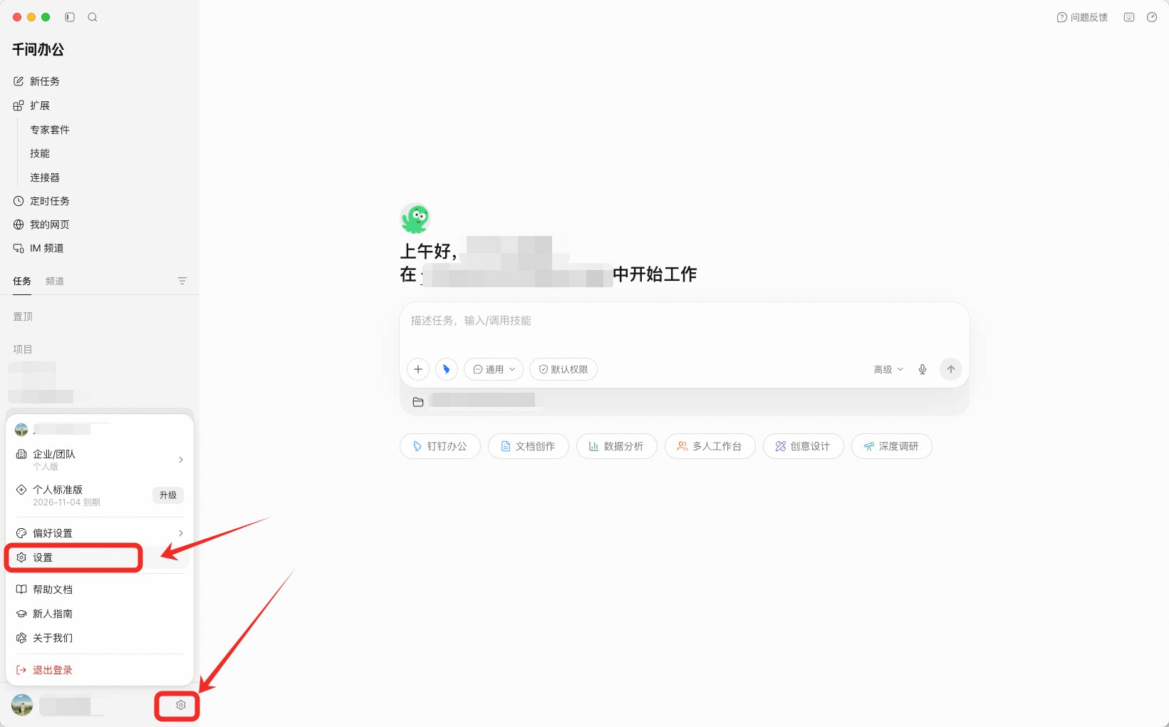 QwenWork 产品界面