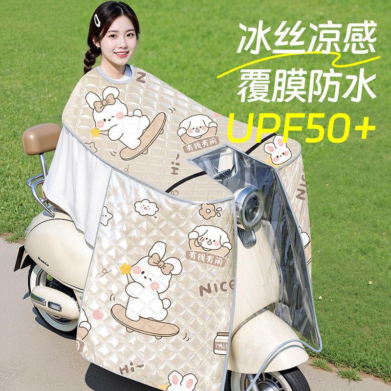 [Ice Silk Waterproof Film Electric Vehicle Windproof Cover, Summer Sun Protection Cover, Full Coverage Sunshade, Windproof and Rainproof for Electric Motorcycles]