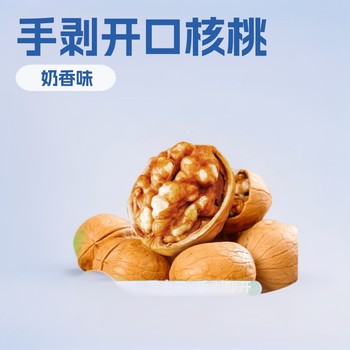 Xinjiang Specialty Paper-Skinned Roasted Walnuts with Milk Flavor, Thin-Skinned Official Flagship Store, Hand-Peeled and Roasted Walnuts 5 New
