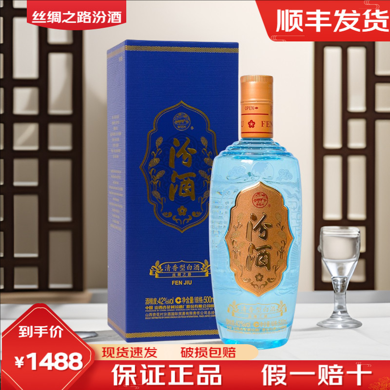 中国白酒 山西省特産 汾酒500ml 6本 汾酒42度丝绸之路汾酒500ml*6瓶整箱山西杏花村汾酒股份出口版评价- 淘宝网