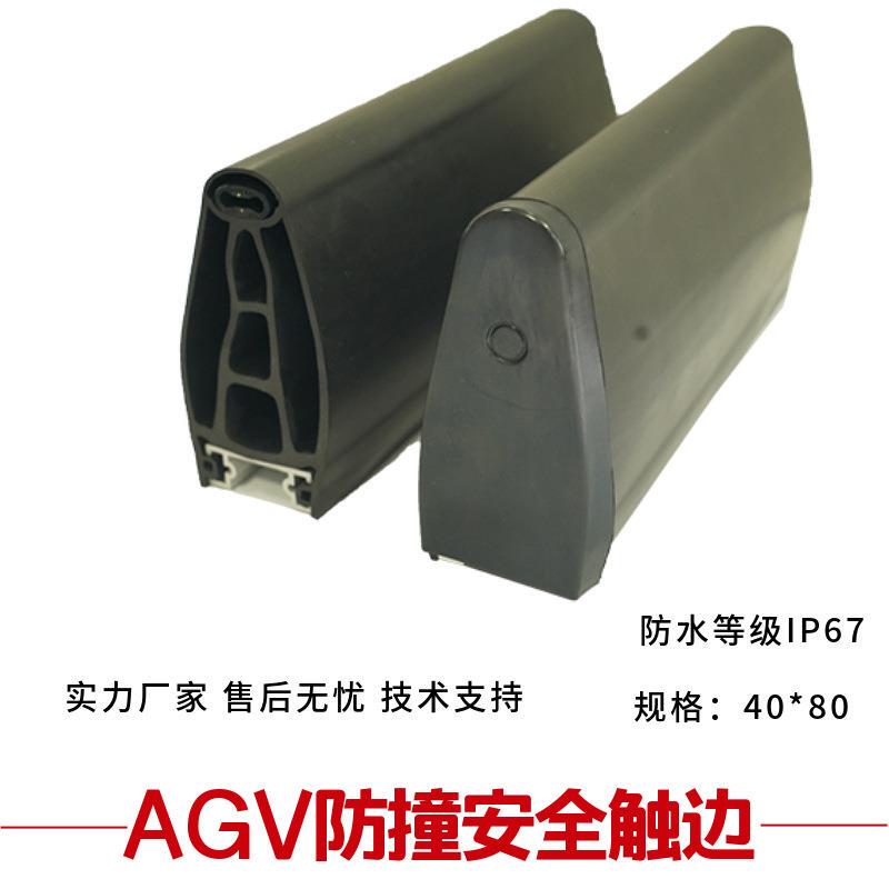 Safety Edge Pressure Sensing Switch Anti-Collision Bumper Agv Cart Edge Anti-Collision Strip Sensor